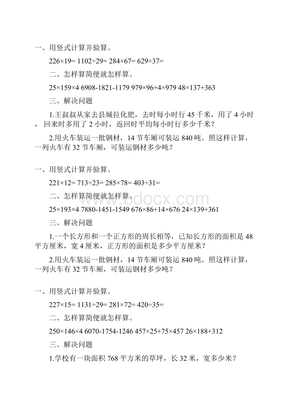 四年级数学上册寒假作业298.docx_第3页