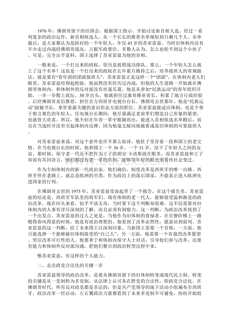 20世纪70年代西班牙政治转型Word格式文档下载.docx_第2页