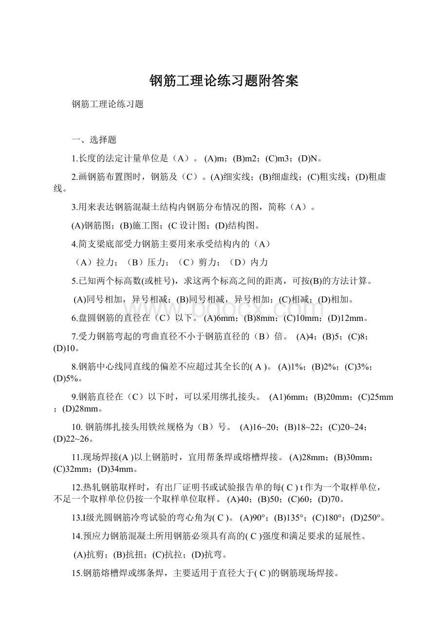 钢筋工理论练习题附答案.docx