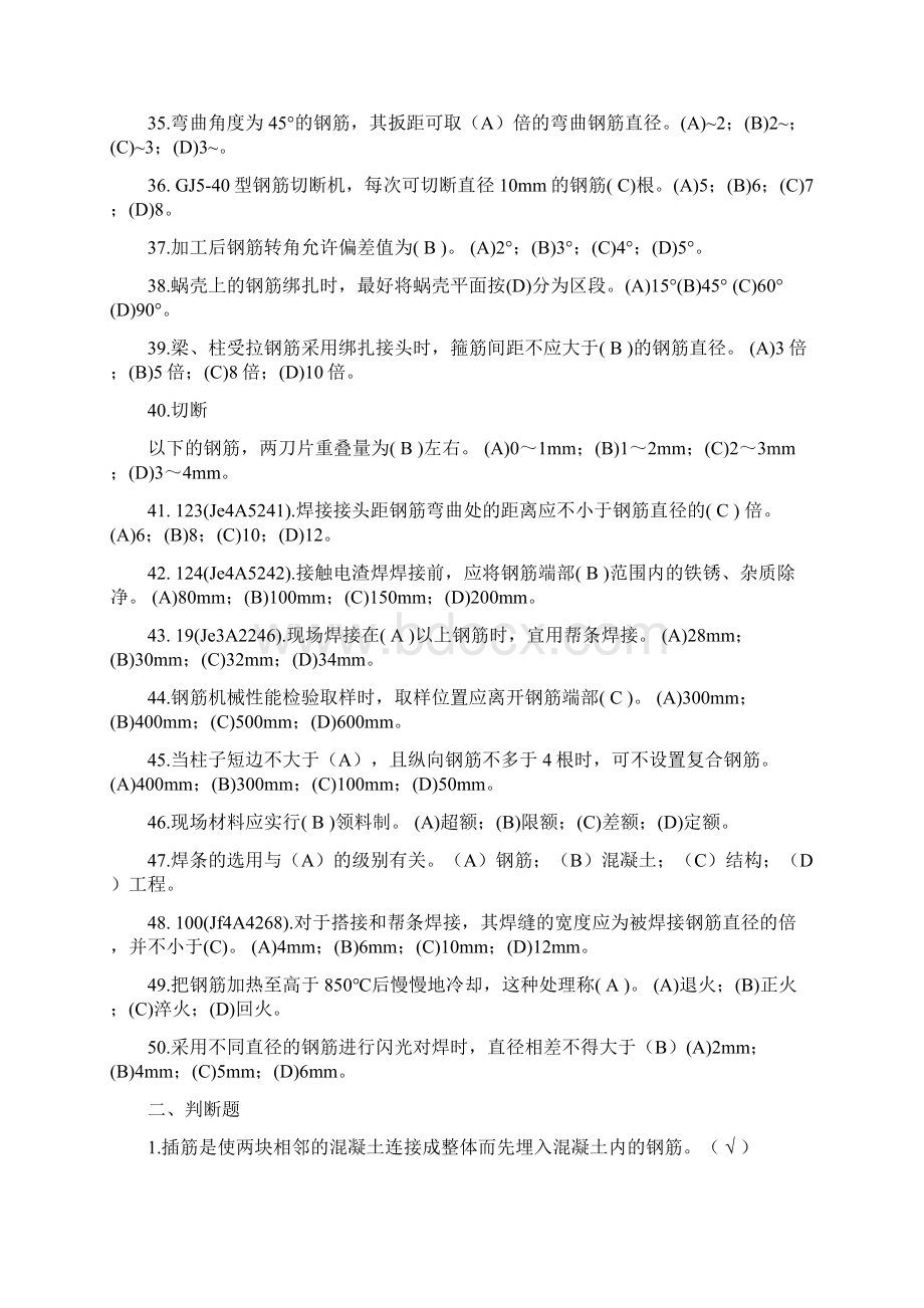 钢筋工理论练习题附答案.docx_第3页