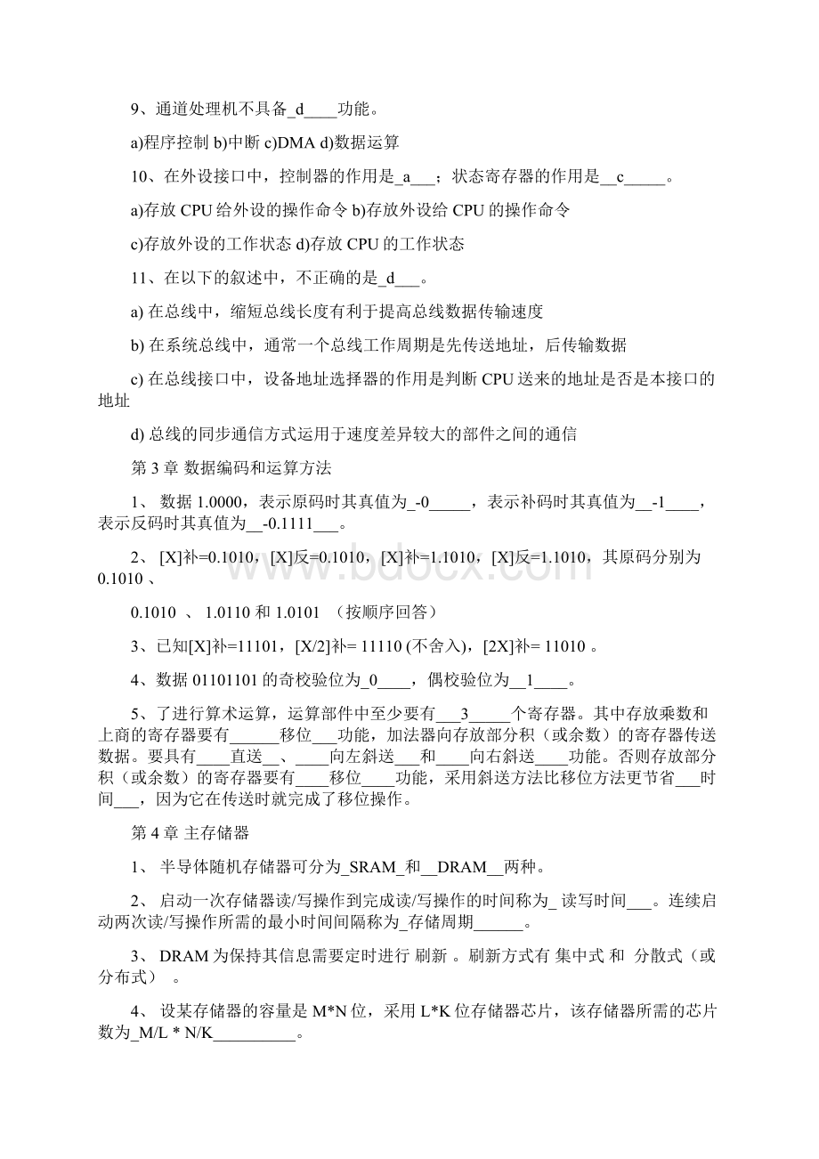 计算机组成原理 复习题及答案.docx_第3页