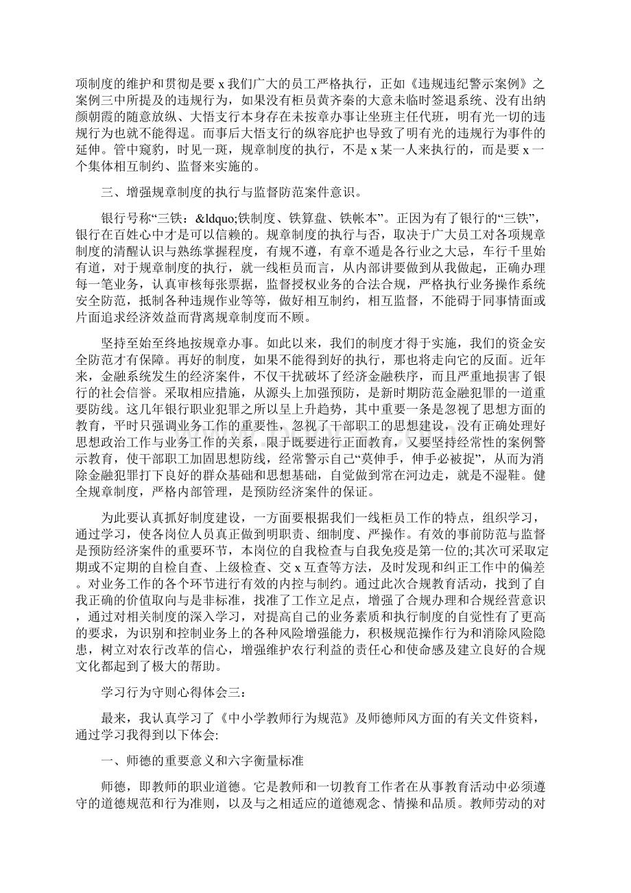 学习行为守则心得体会范文.docx_第3页