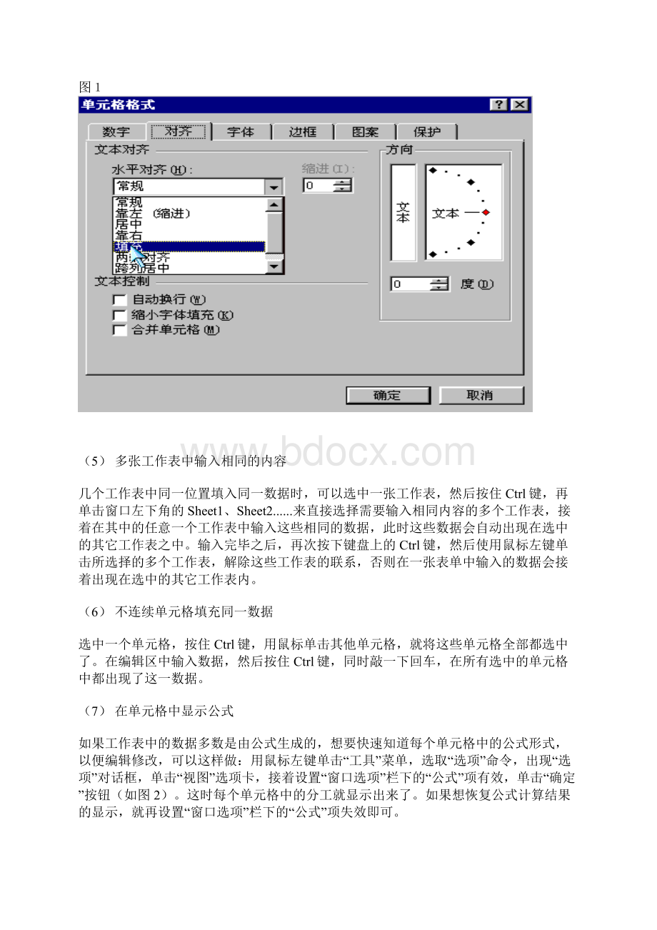 电子表格的使用技巧.docx_第2页