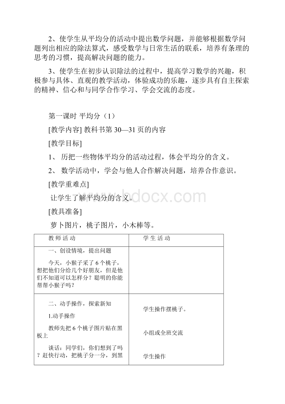 苏教版小学二年级数学上册第四单元平均分第一课时.docx_第2页