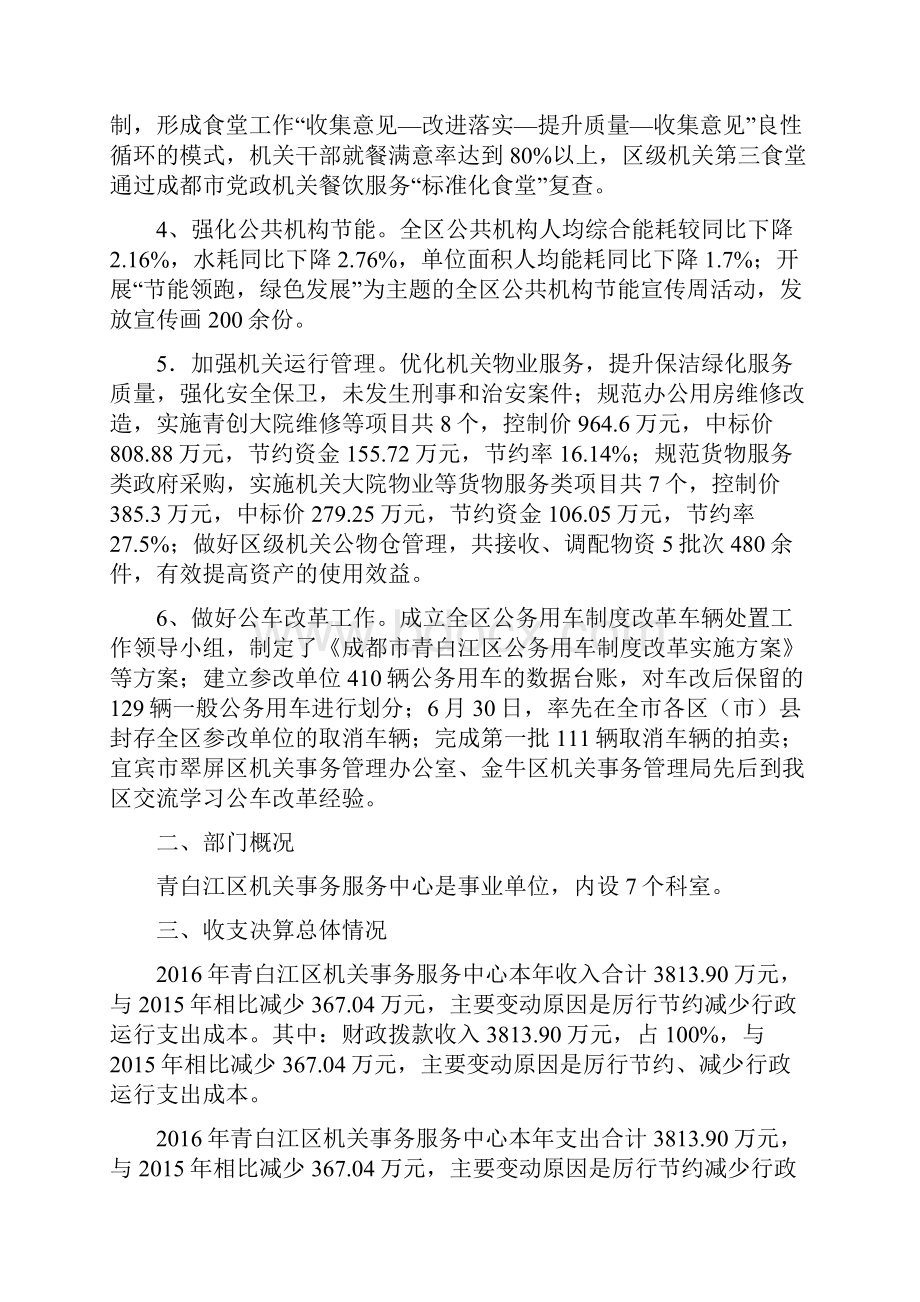 四川省成都市青白江区机关事务服务中心.docx_第2页