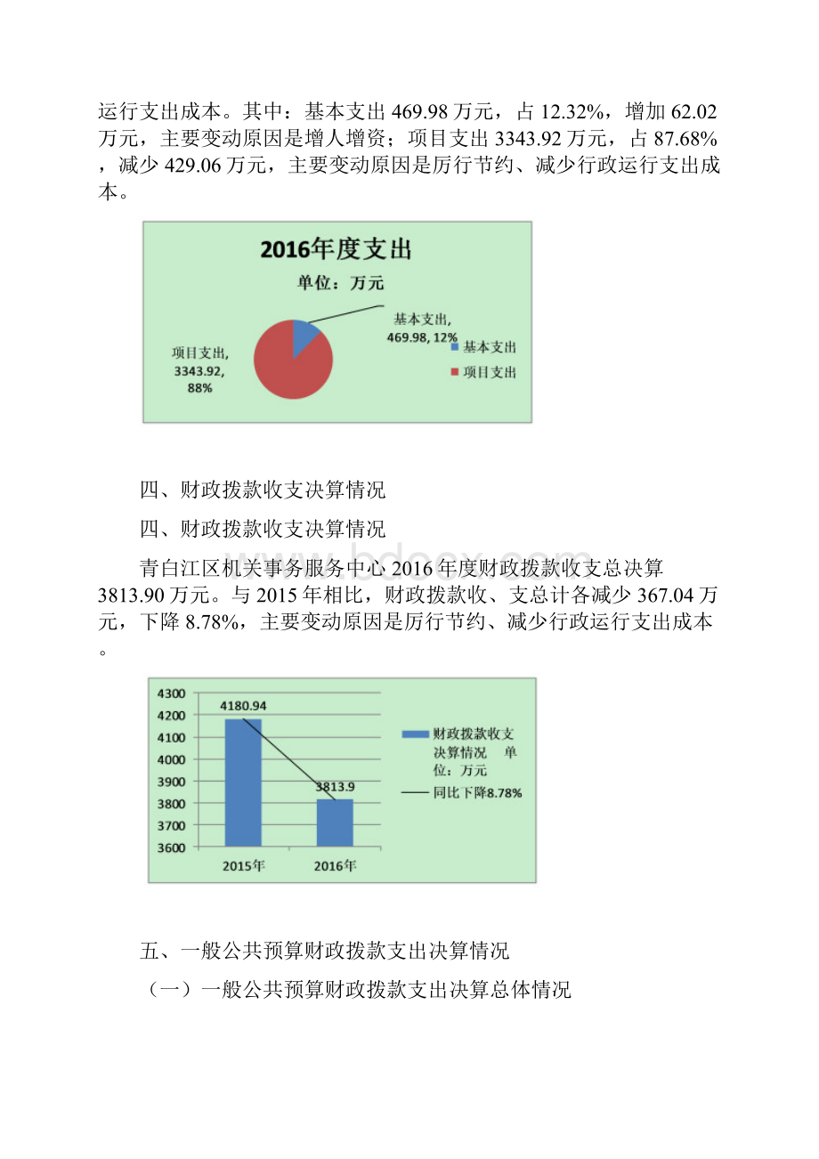 四川省成都市青白江区机关事务服务中心.docx_第3页