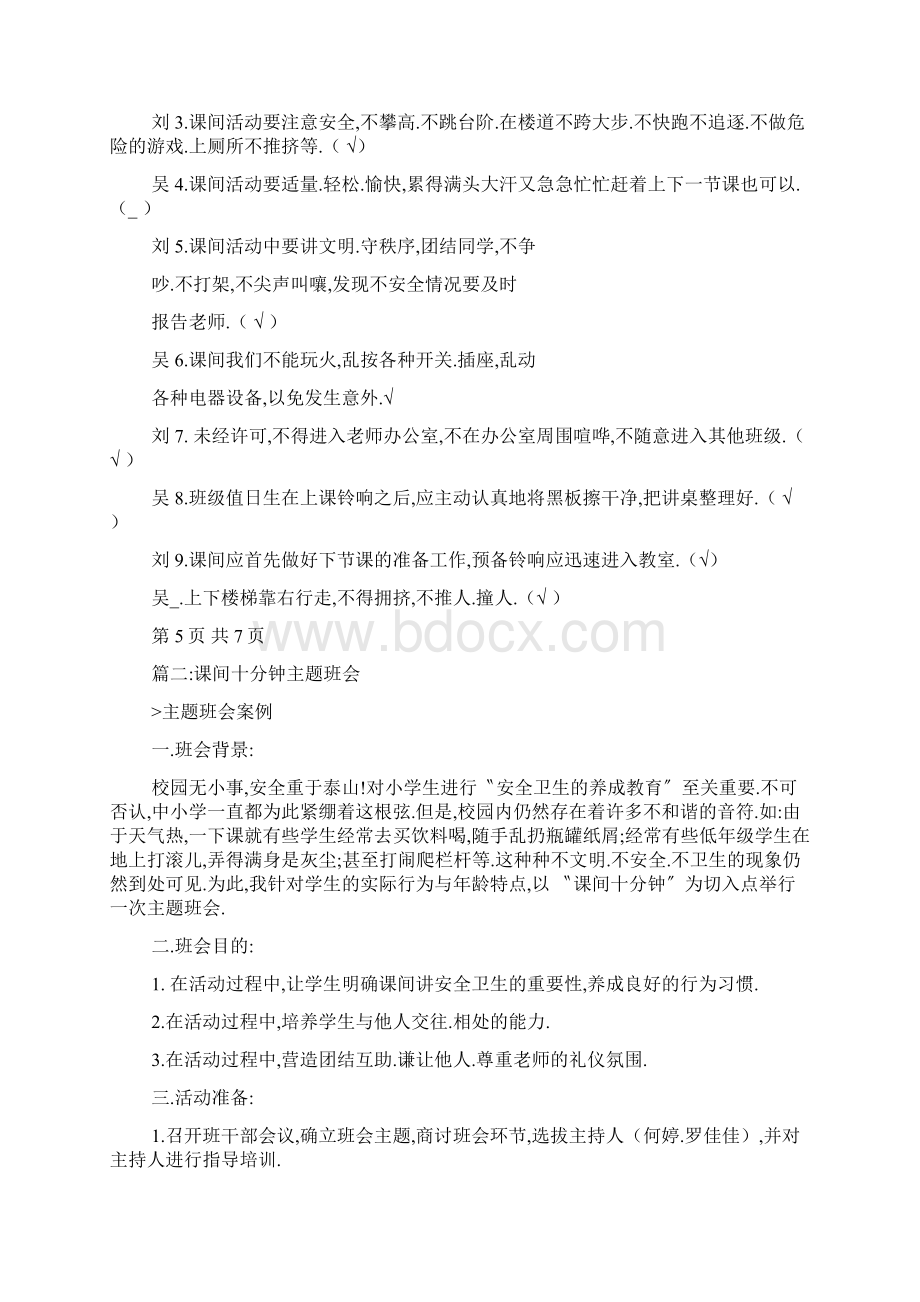 主题班会课间十分钟游戏Word文档下载推荐.docx_第3页