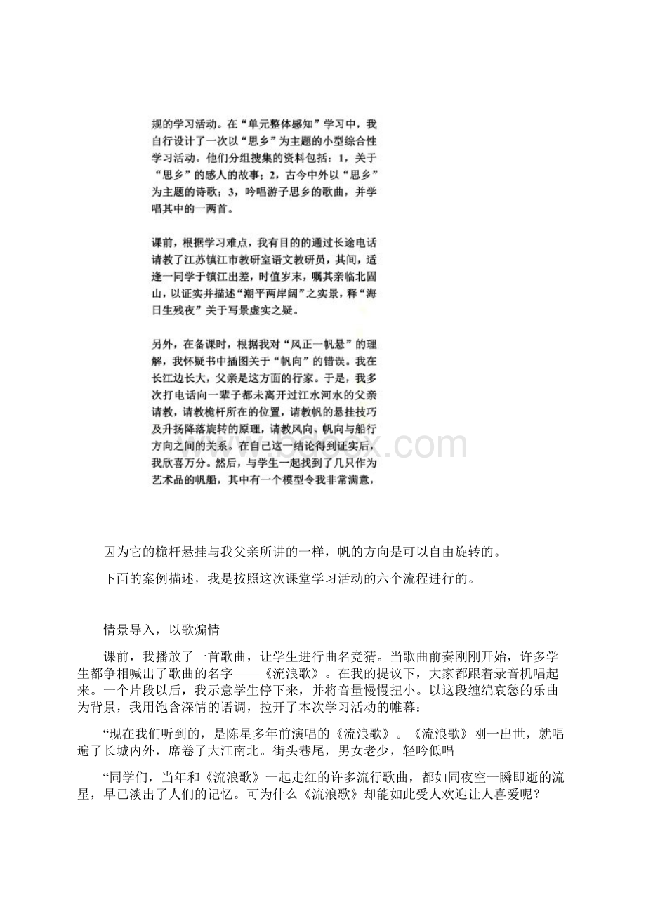 《次北固山下》课堂实录.docx_第2页