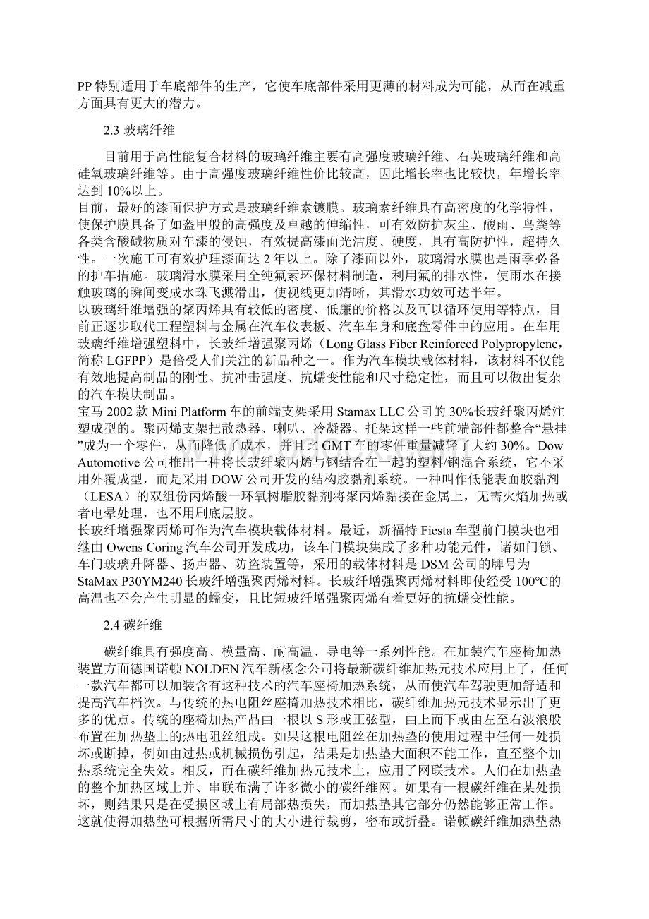 非织造材料在汽车上的应用Word文件下载.docx_第3页