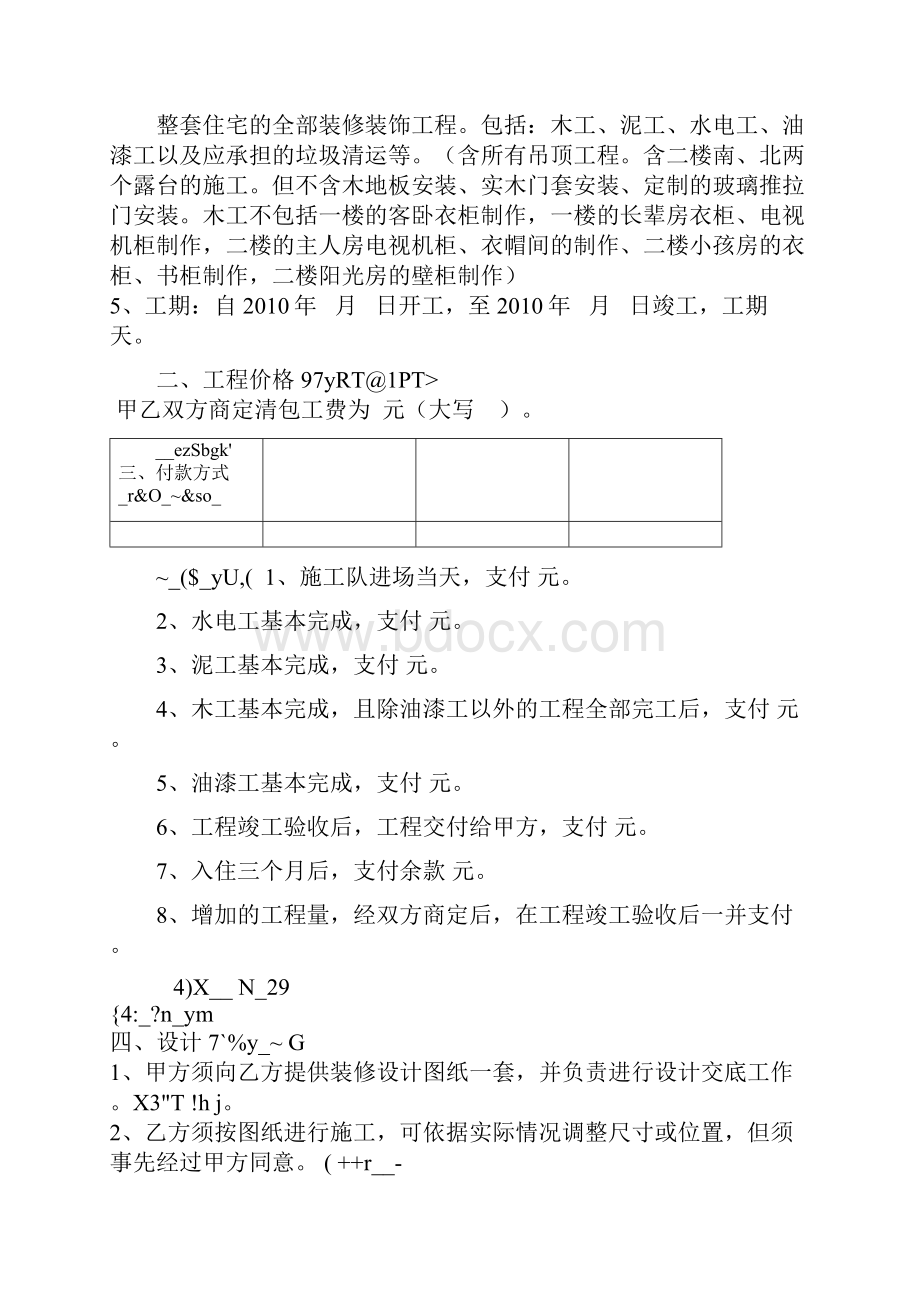 家庭装修清包施工合同.docx_第2页