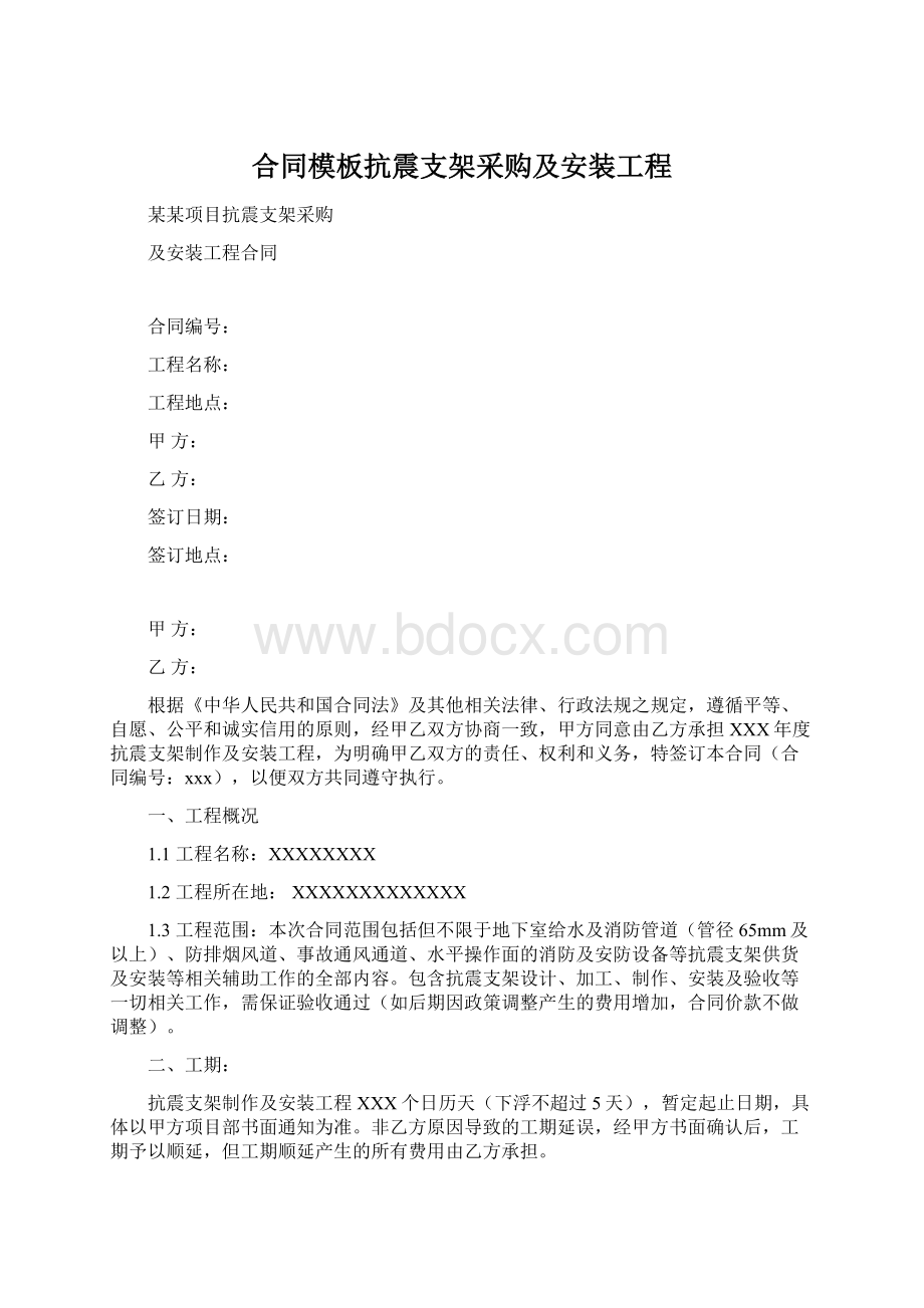 合同模板抗震支架采购及安装工程.docx