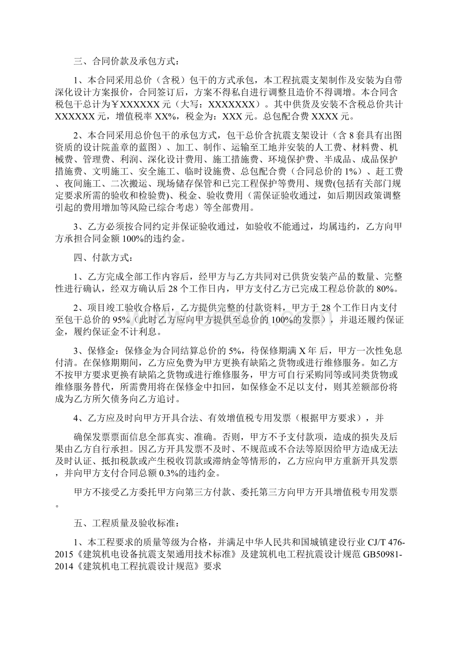 合同模板抗震支架采购及安装工程.docx_第2页