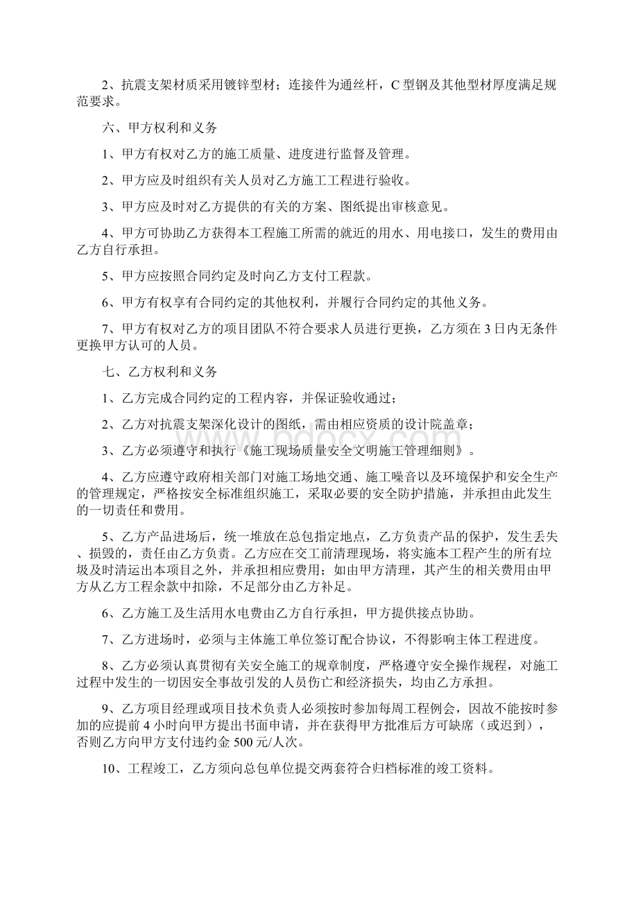 合同模板抗震支架采购及安装工程.docx_第3页