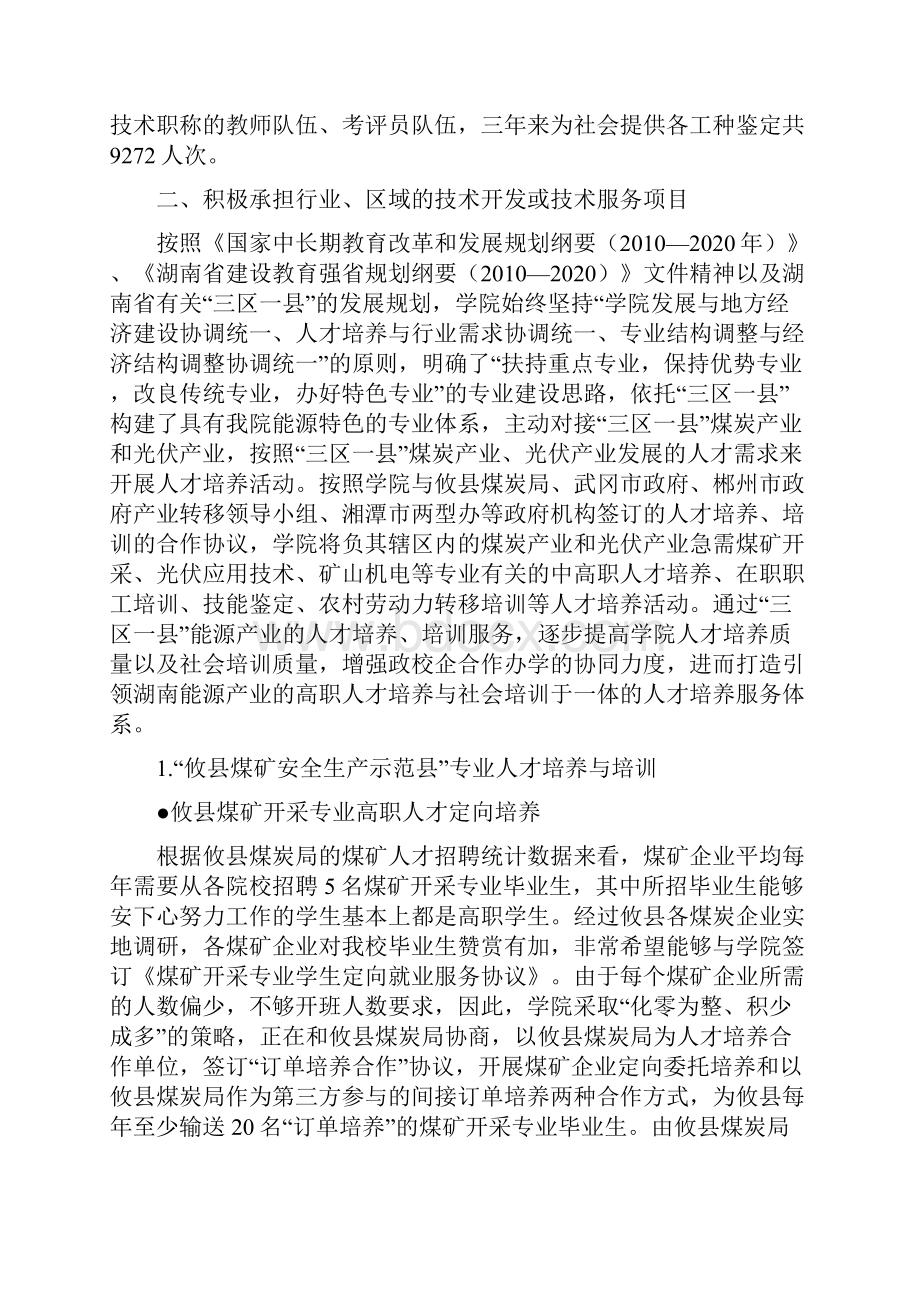 湖南理工职业技术学院社会服务分项自评报告Word文档下载推荐.docx_第2页