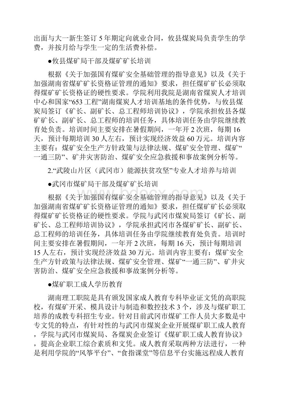 湖南理工职业技术学院社会服务分项自评报告Word文档下载推荐.docx_第3页