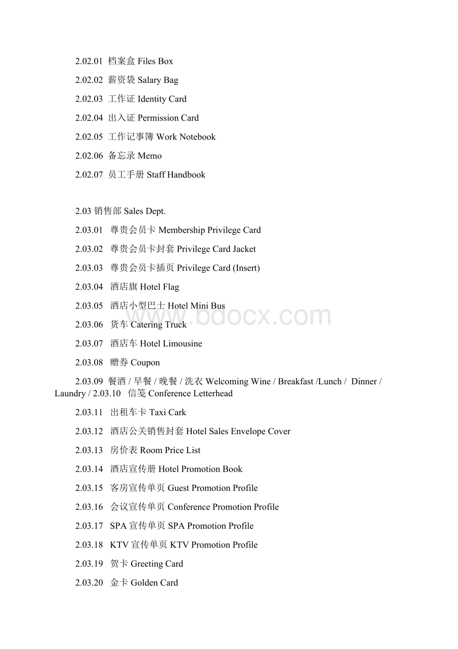 五星级酒店VI设计清单Word格式.docx_第3页