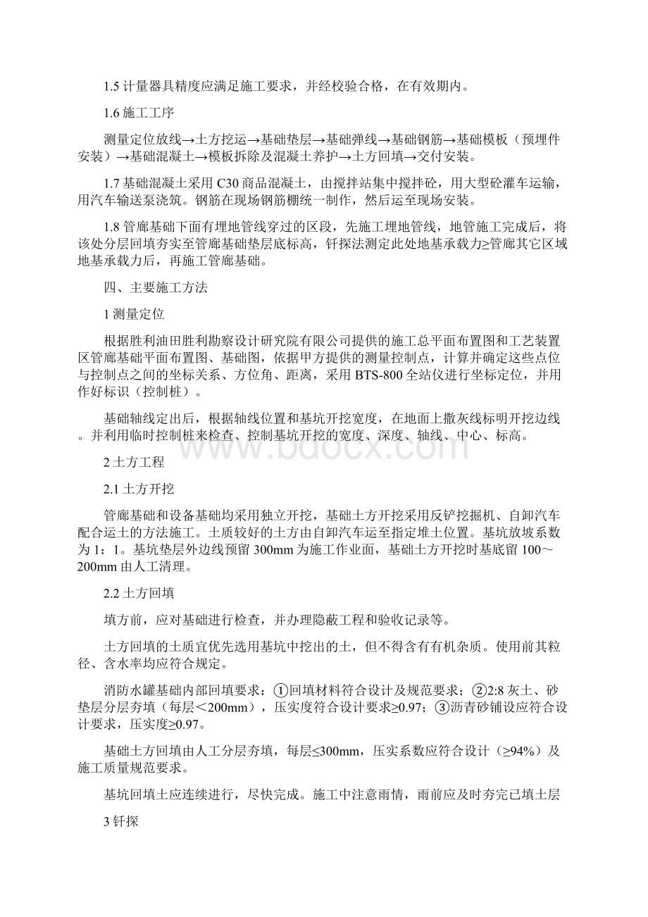 管廊及设备基础施工方案.docx_第3页