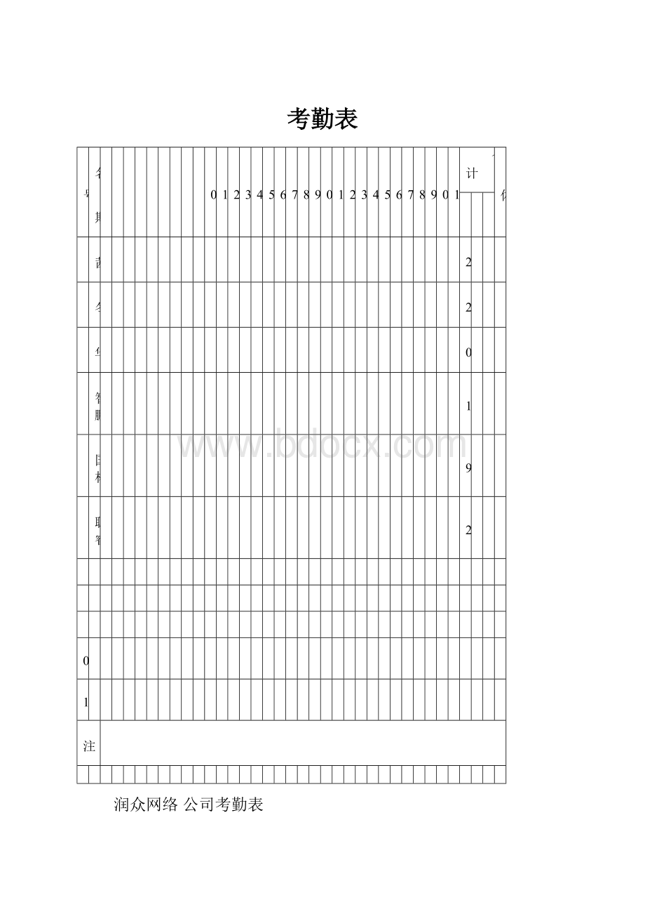 考勤表.docx_第1页