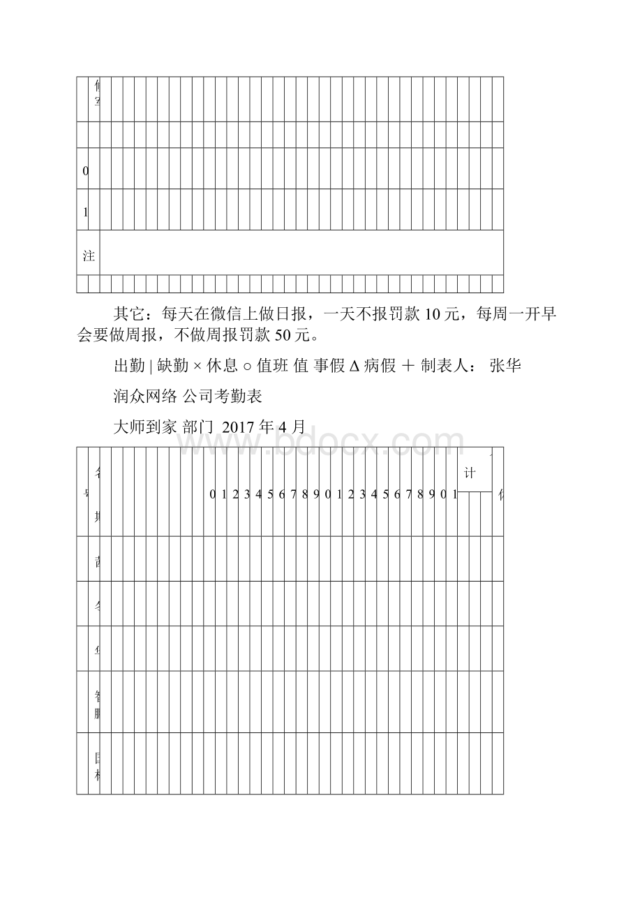 考勤表.docx_第3页