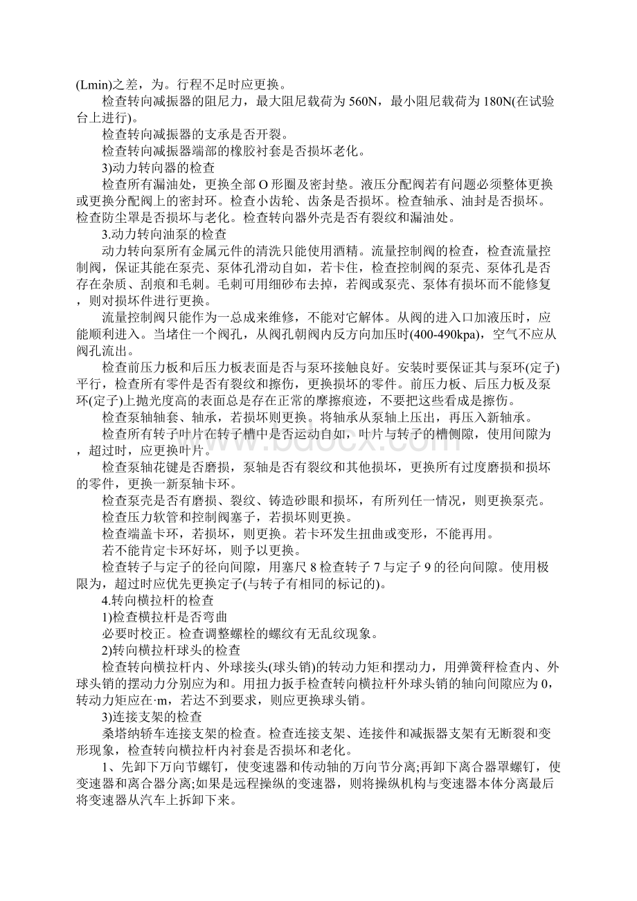 汽车检测与维修专业顶岗实习报告.docx_第3页