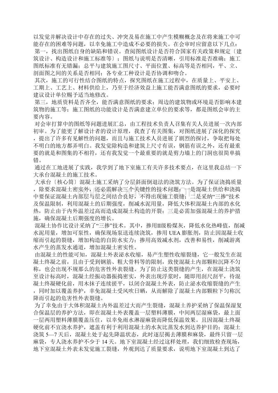 钢筋实训心得体会5篇捆扎钢筋实训心得体会.docx_第2页