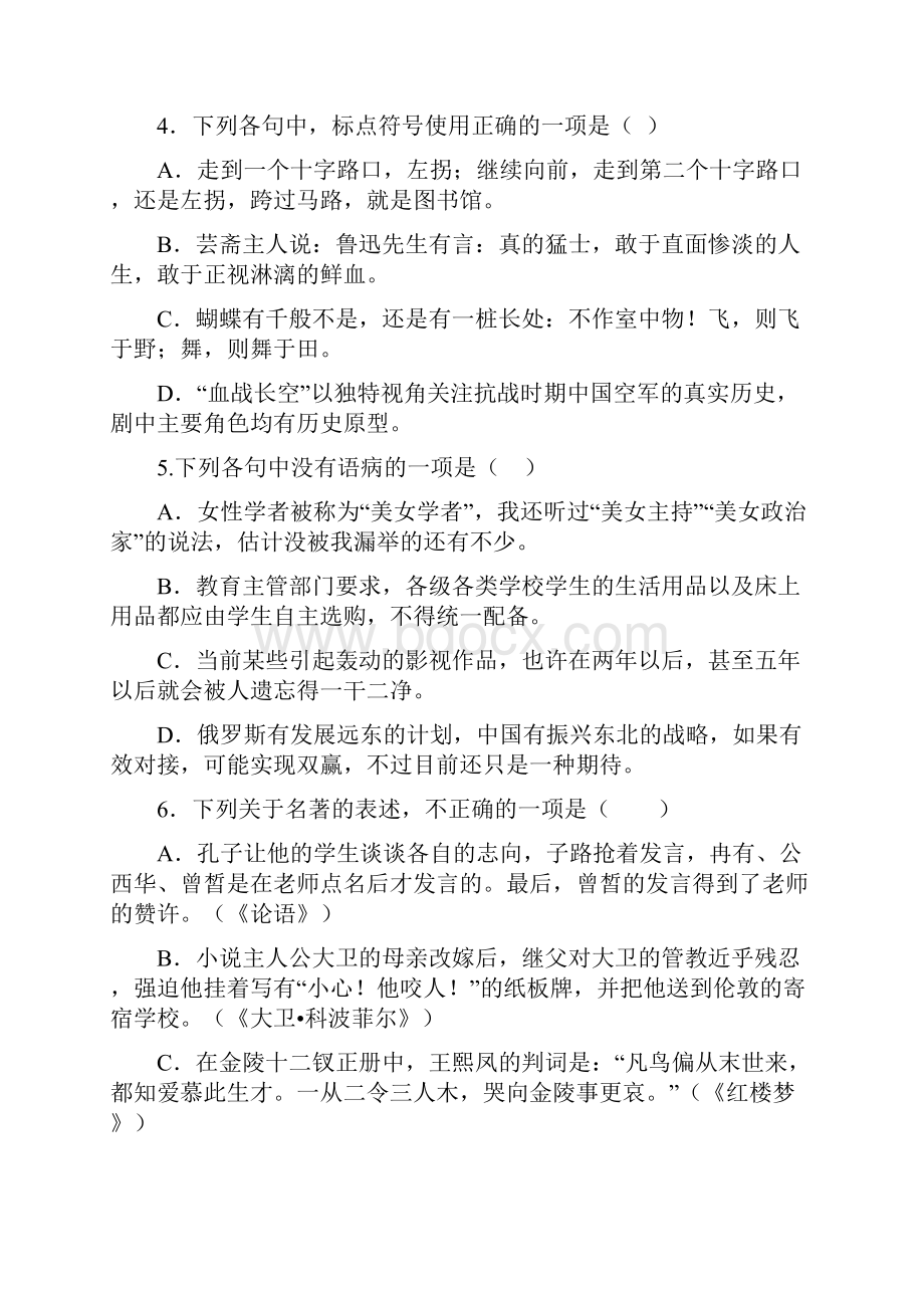 全国高考语文试题及答案江西卷.docx_第2页