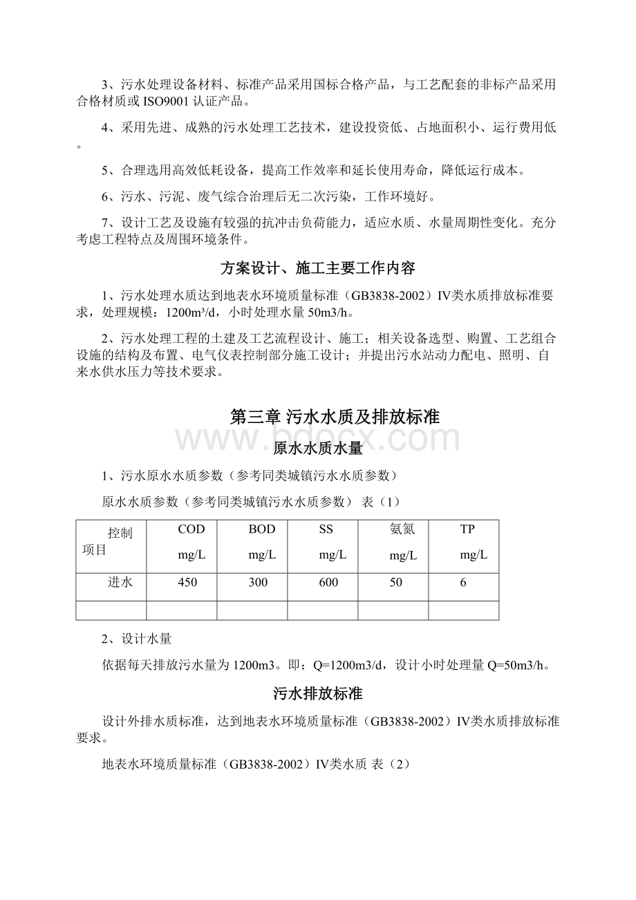 学校污水处理一体化设备MBR文档格式.docx_第3页