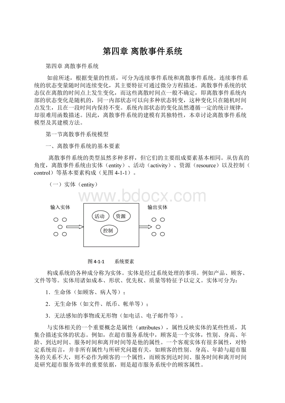 第四章离散事件系统Word文档格式.docx_第1页