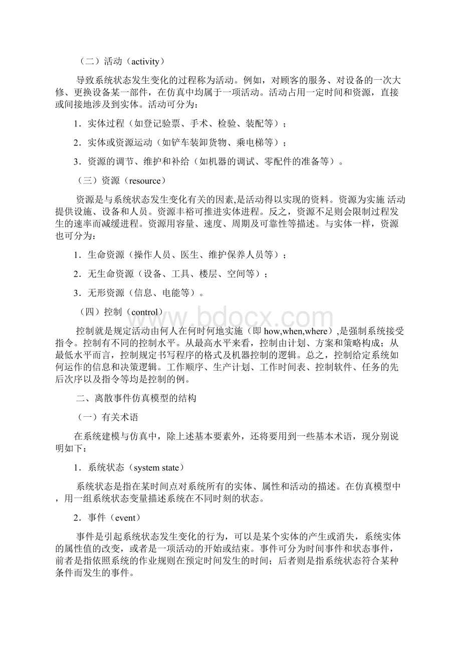 第四章离散事件系统.docx_第2页