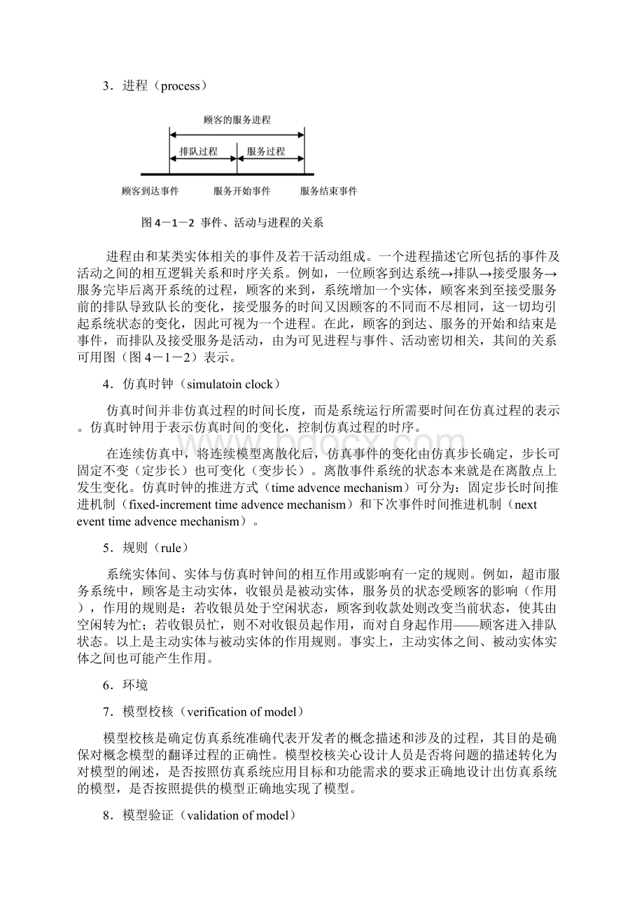 第四章离散事件系统.docx_第3页