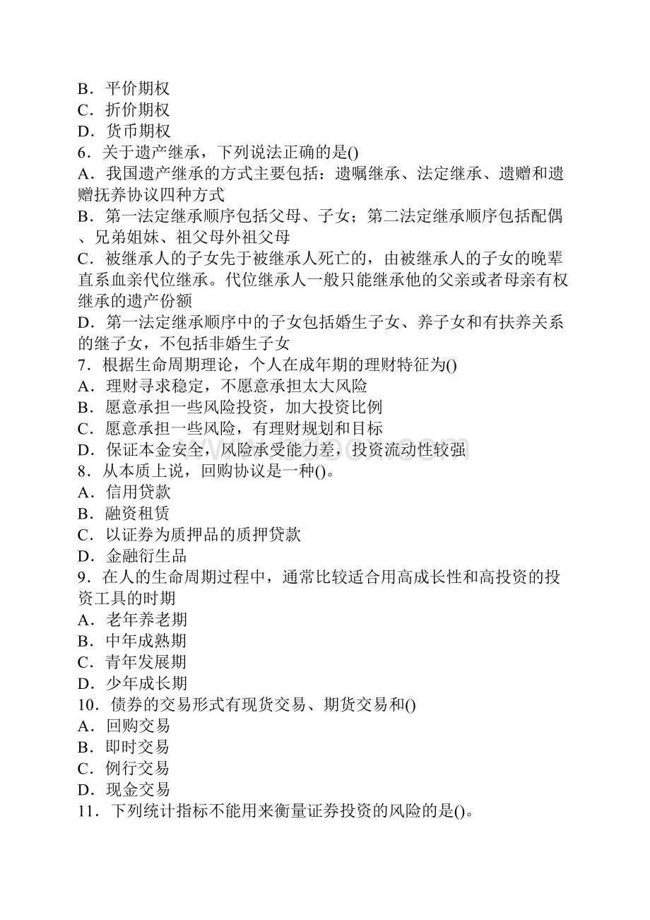 下半年银行从业资格考试个人理财考试试题及答案.docx_第2页