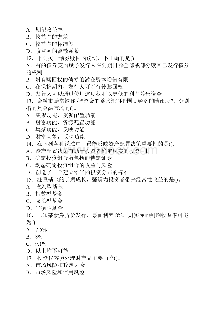 下半年银行从业资格考试个人理财考试试题及答案Word文件下载.docx_第3页