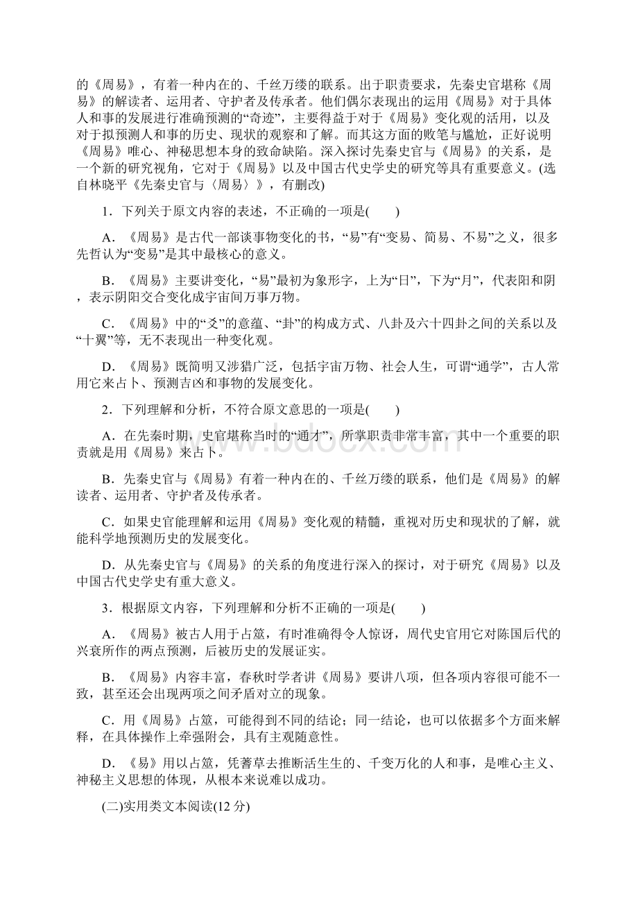 高考语文全程训练仿真卷二 Word版含答案.docx_第2页