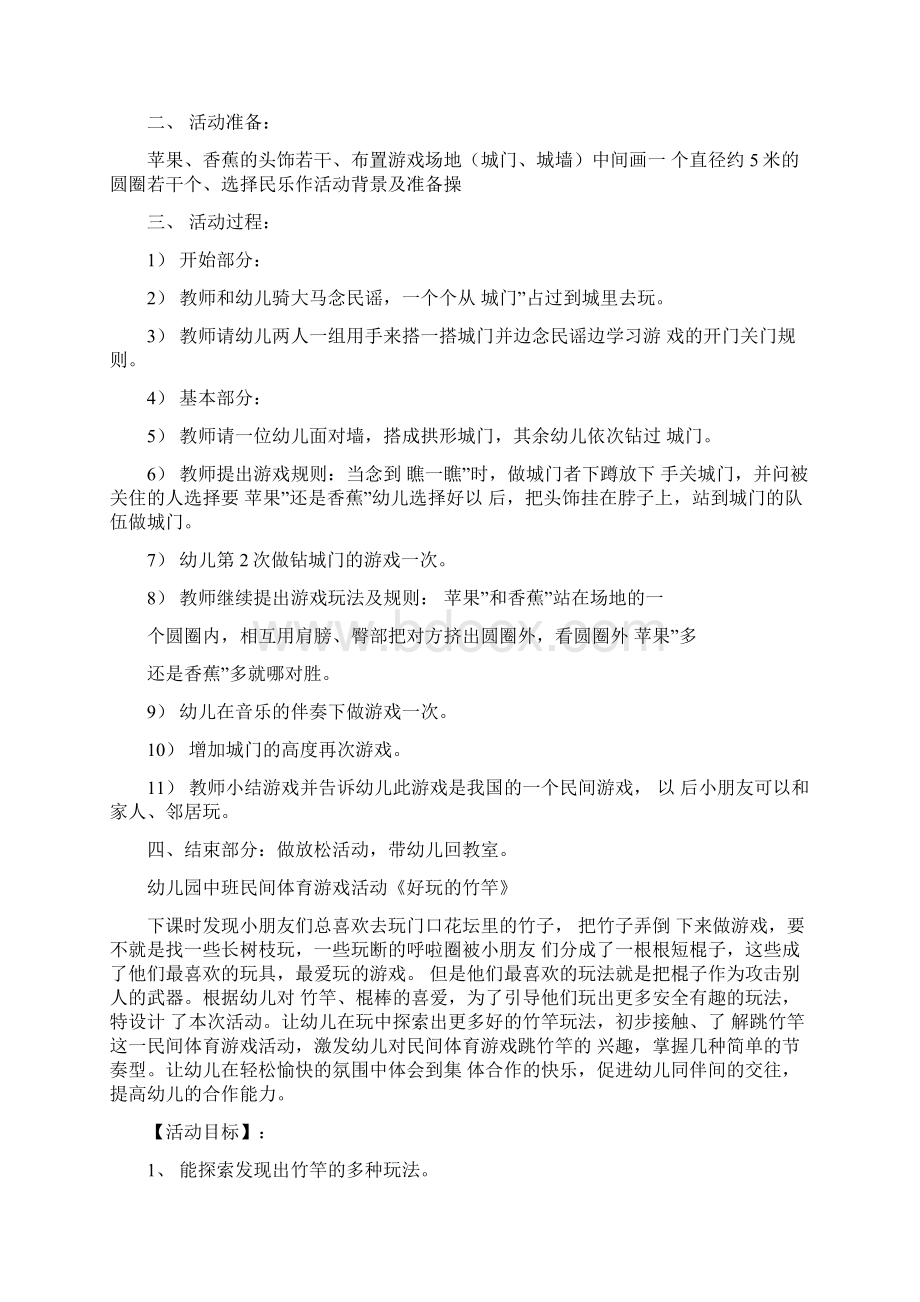 中班民间游戏教案.docx_第2页