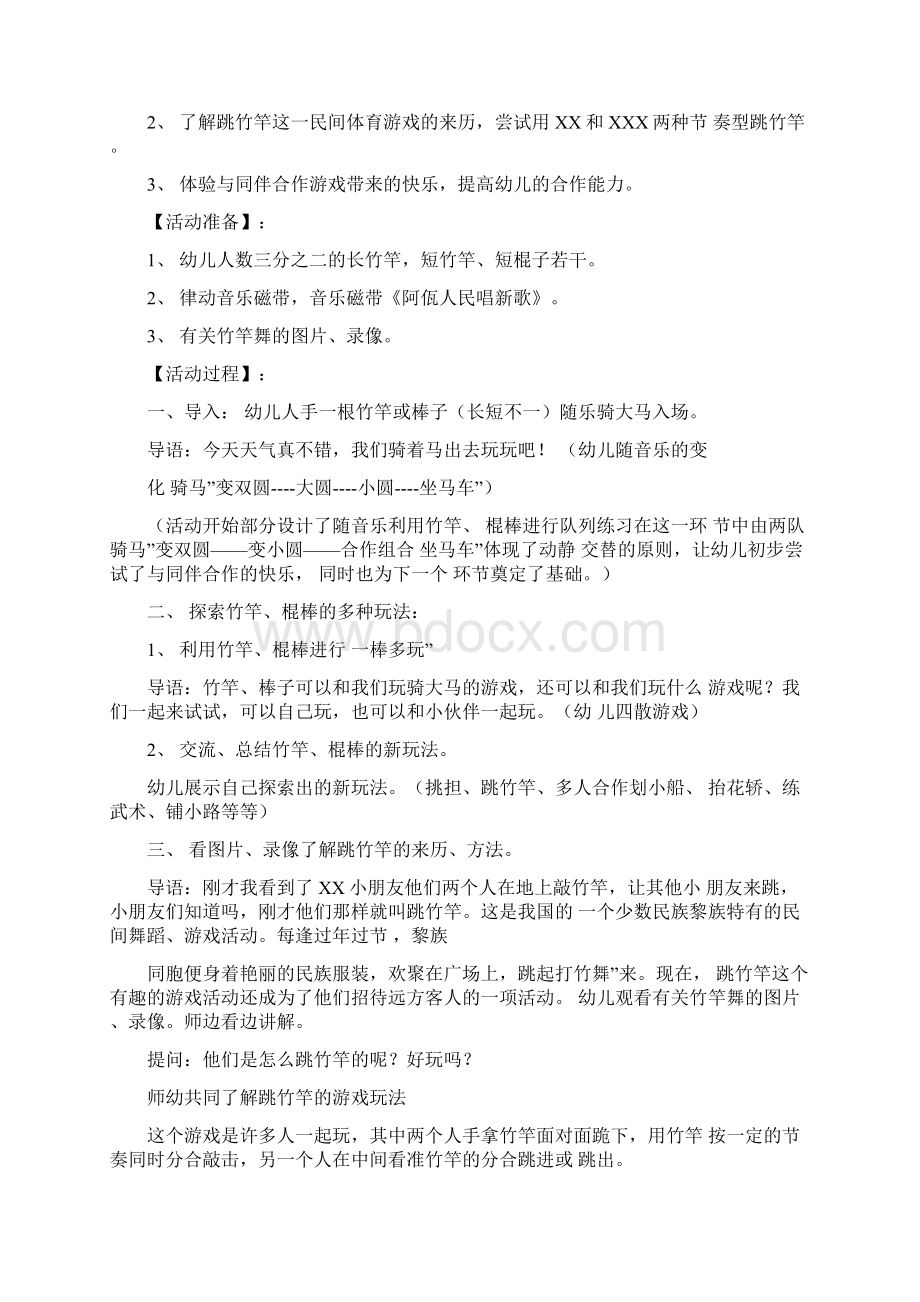 中班民间游戏教案.docx_第3页