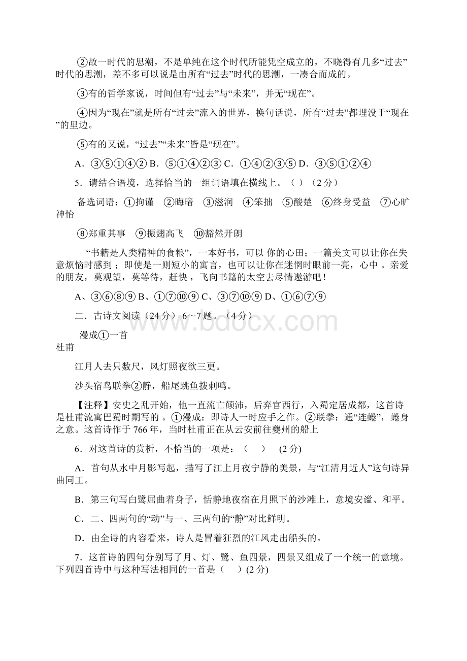 重点高中高一提前招生考试 语文卷附答案.docx_第2页