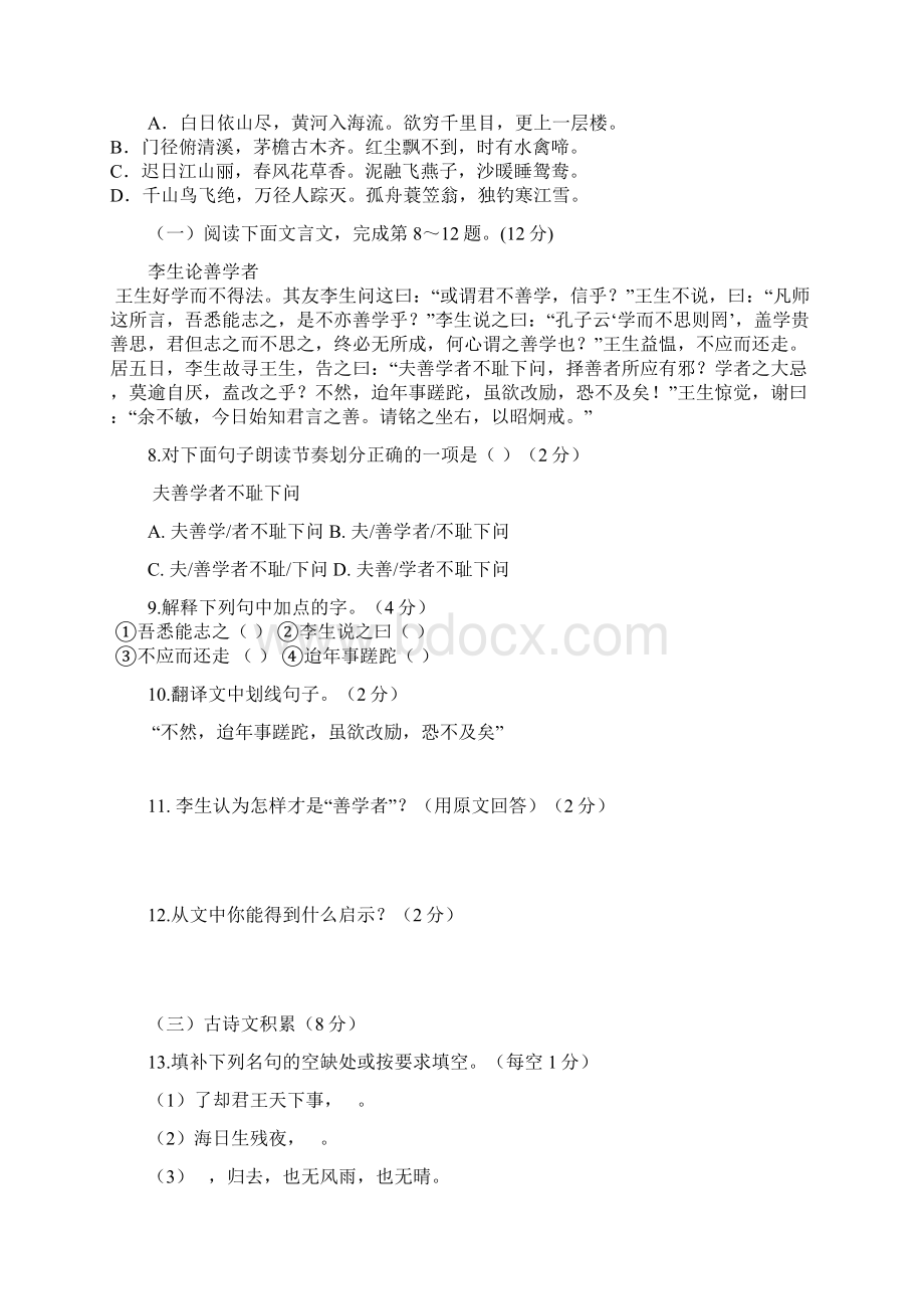 重点高中高一提前招生考试 语文卷附答案.docx_第3页