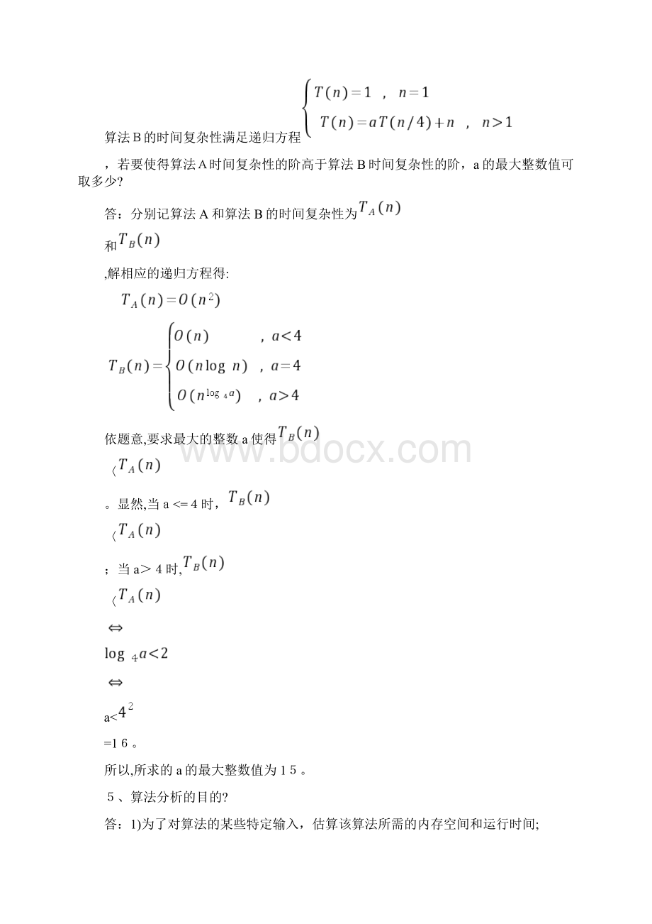 算法分析与设计习题集整理.docx_第3页