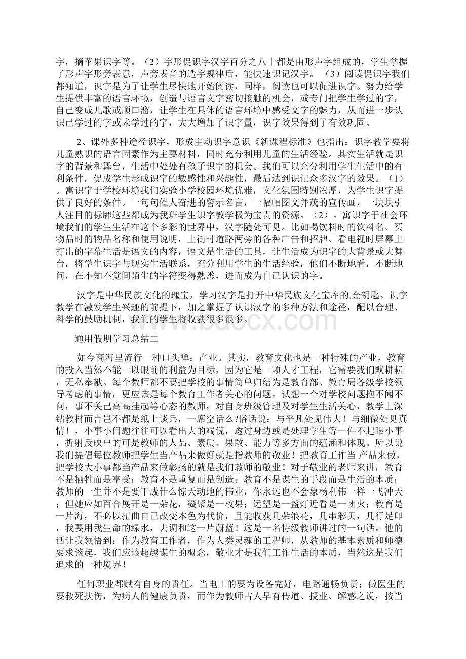 通用假期学习总结五篇.docx_第3页