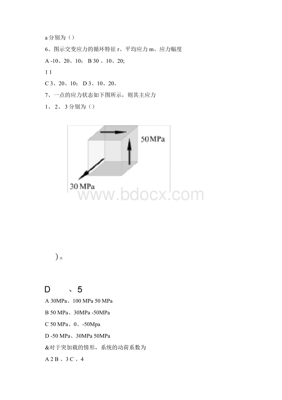 材料力学试题及答案1文档格式.docx_第2页