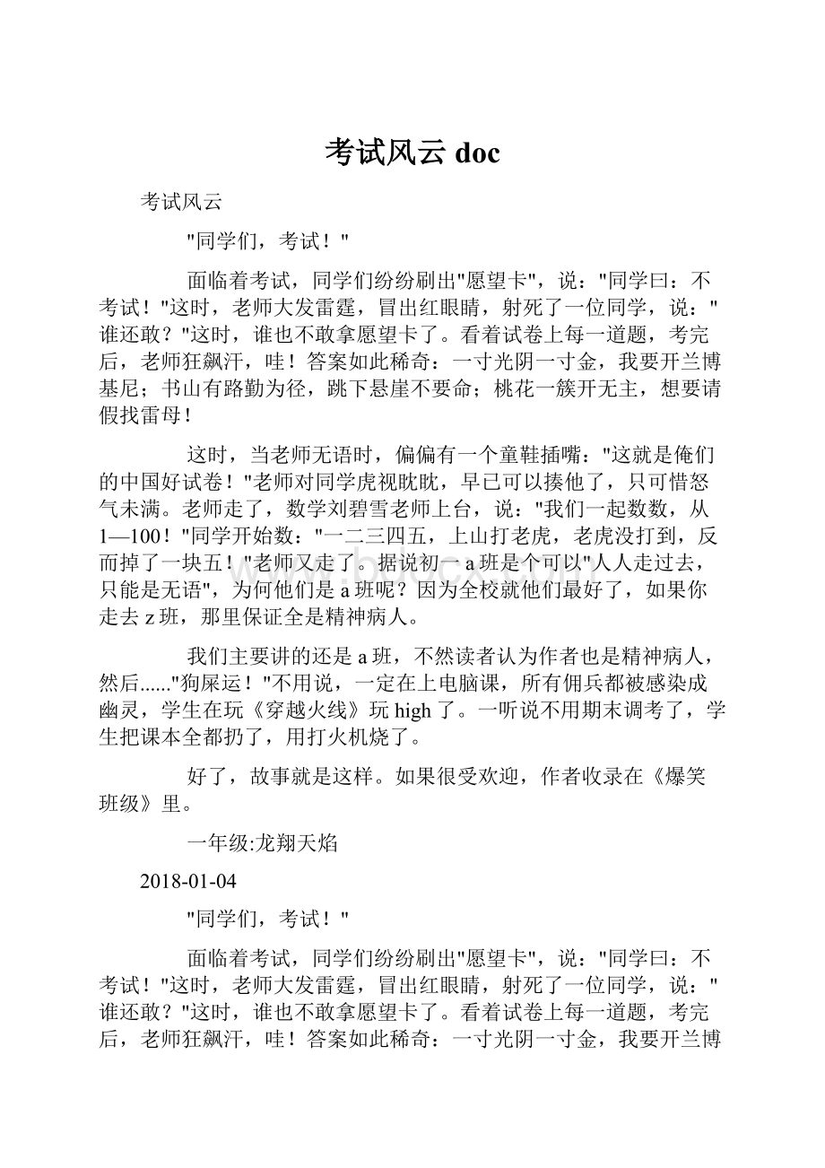 考试风云docWord文档格式.docx_第1页