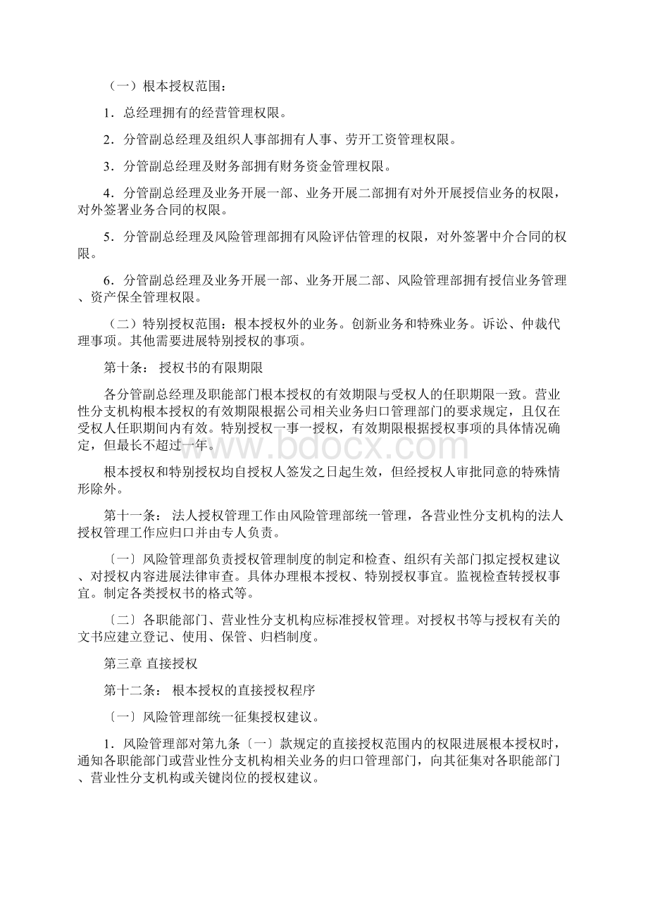 法人授权管理规定.docx_第2页