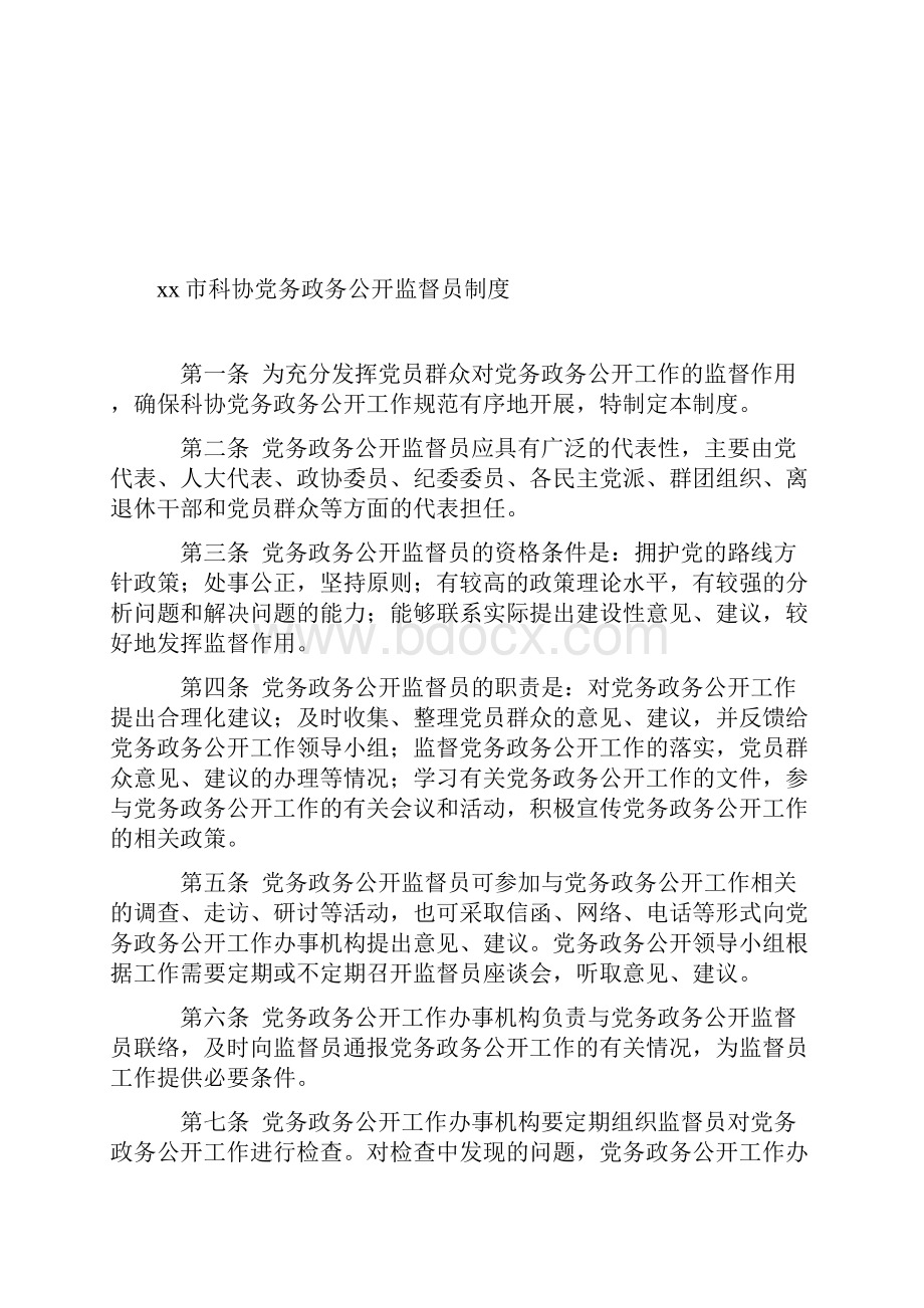 科协党务政务公开制度汇编.docx_第2页