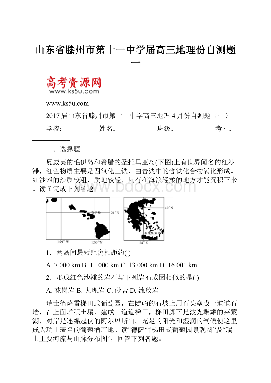 山东省滕州市第十一中学届高三地理份自测题一Word下载.docx_第1页