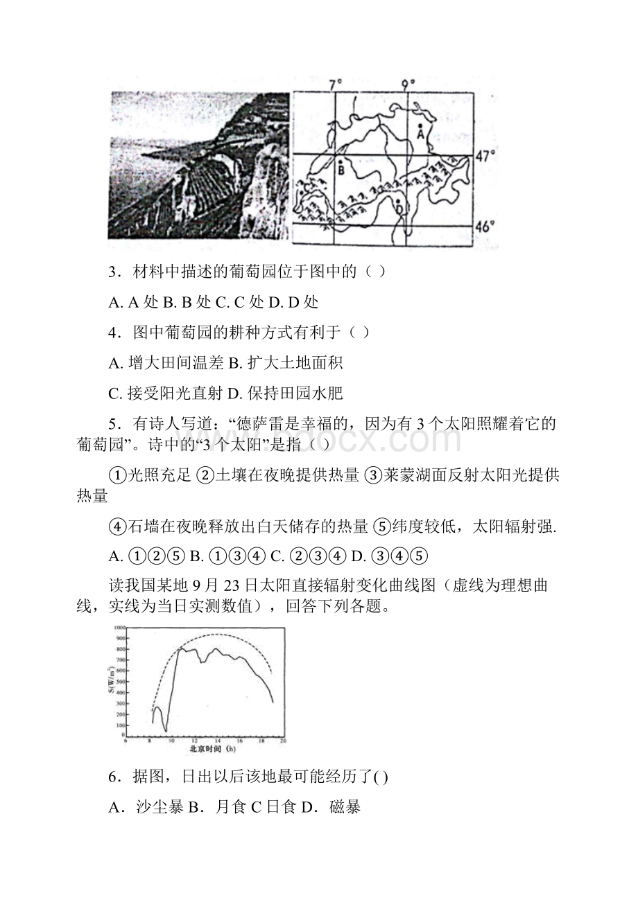 山东省滕州市第十一中学届高三地理份自测题一Word下载.docx_第2页