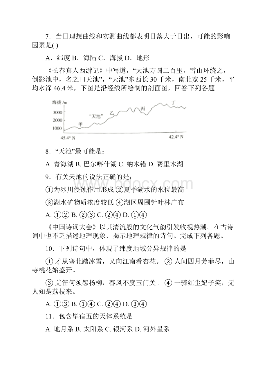 山东省滕州市第十一中学届高三地理份自测题一Word下载.docx_第3页