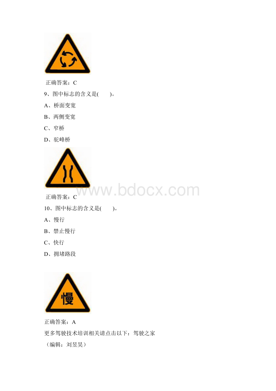 山东驾驶员模拟考试试题.docx_第3页