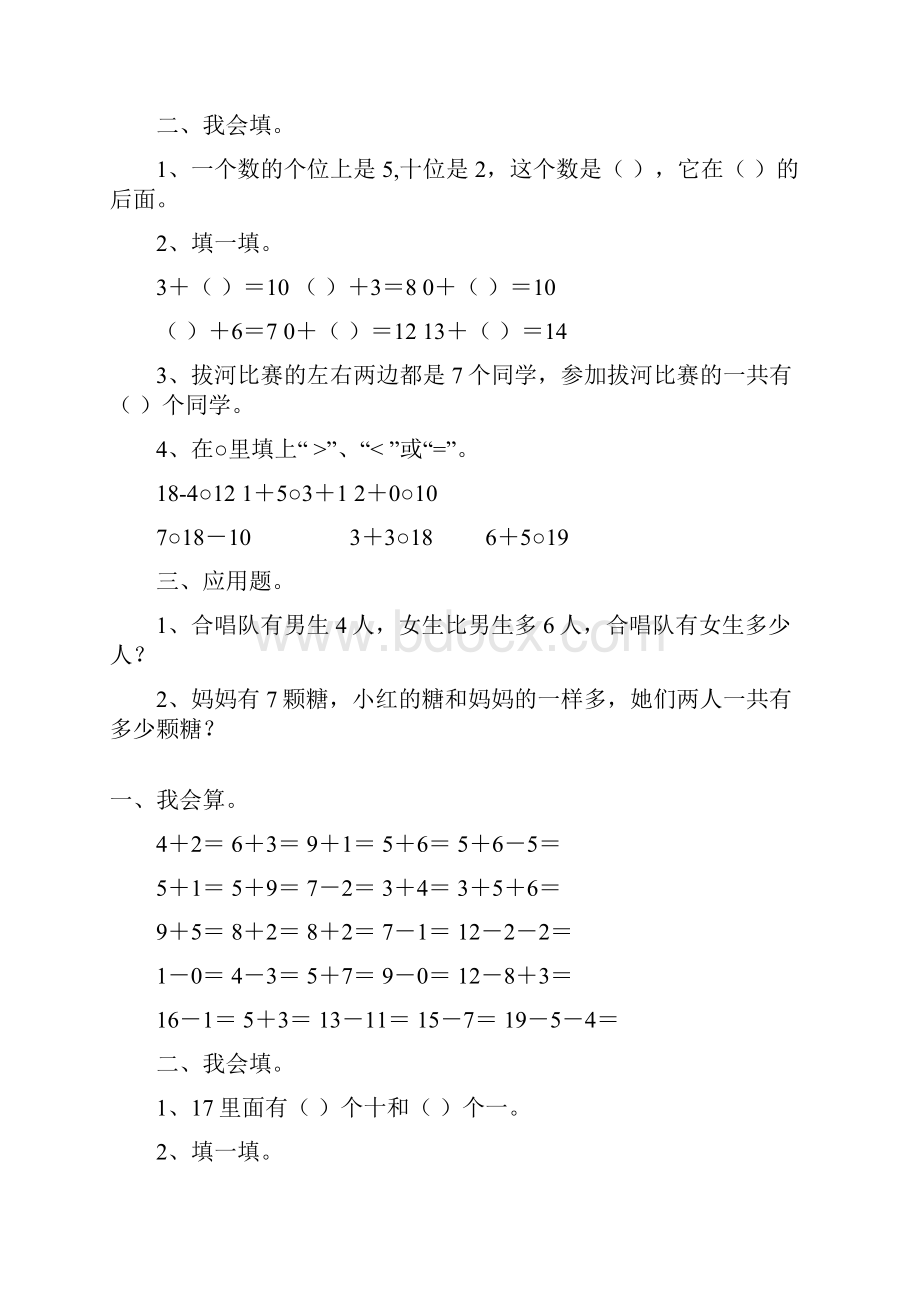 一年级数学上册天天练117.docx_第3页