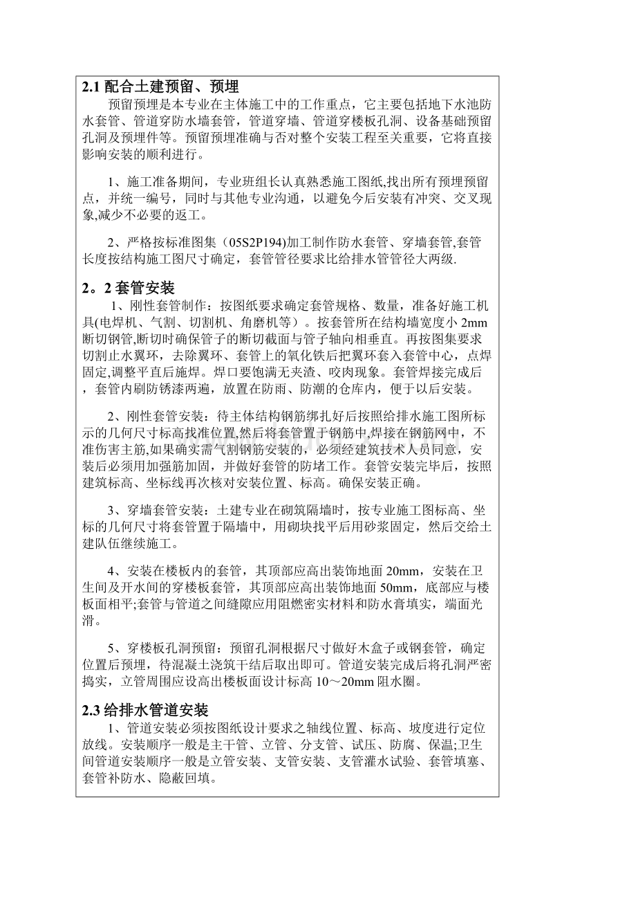 建筑给排水工程安全技术交底.docx_第2页