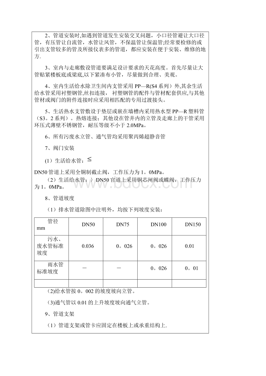 建筑给排水工程安全技术交底.docx_第3页